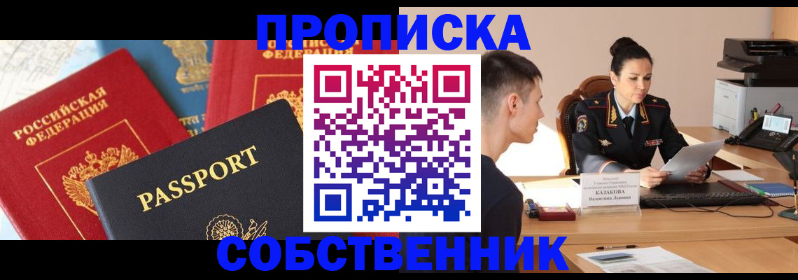 купить прописку в Ульяновске