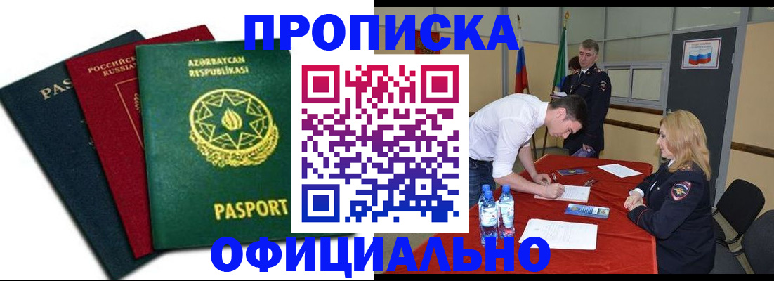 прописка гарантия в Ульяновске