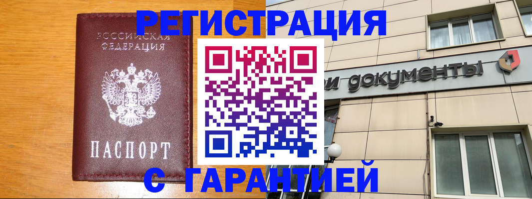 прописка законно в Ульяновске