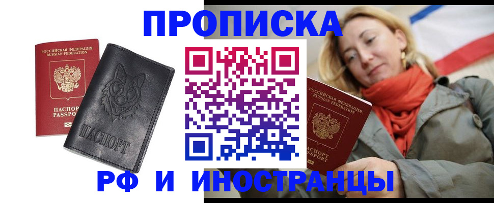 прописка в Ульяновске